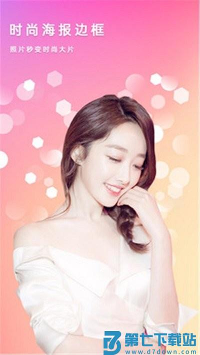 美美滤镜照相机软件 v3.2 安卓版 3