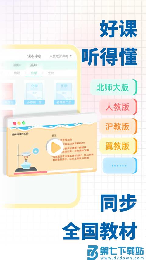 化学大师初中版免费版 v5.3.6 安卓最新版 2