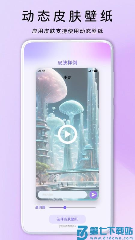 灵动主题皮肤appv1.0.7 3