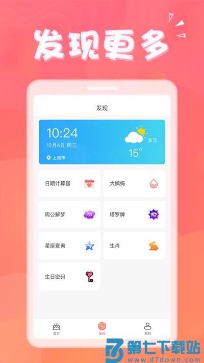 生日助手软件 v1.8.9 安卓版 3