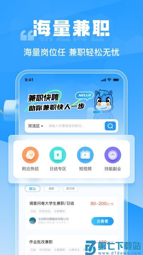 兼职快聘免费版v1.1.4 1