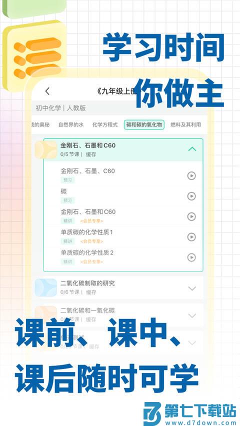 化学大师初中版免费版 v5.3.6 安卓最新版 3