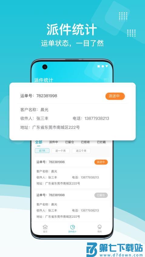 欧菲斯TMS手机版v1.4.8 4