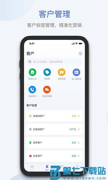 蓝云拓客最新版v8.2.7 2