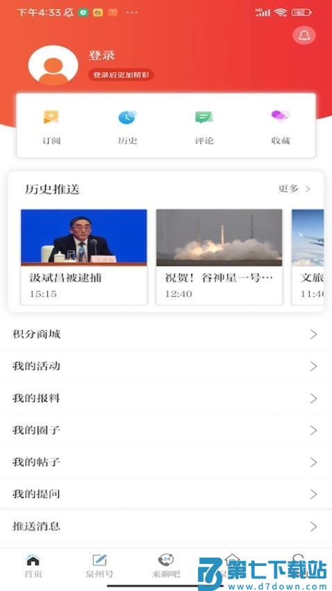 泉州通客户端v6.6.1 1