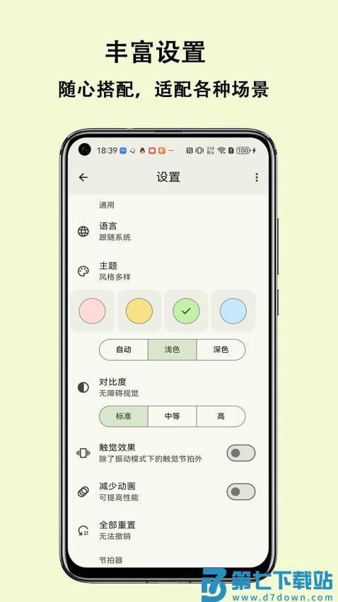 小节拍客户端v1.0.6 2