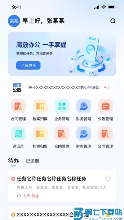丞相办公官方版