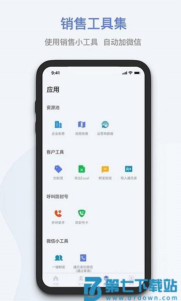 蓝云拓客最新版v8.2.7 3