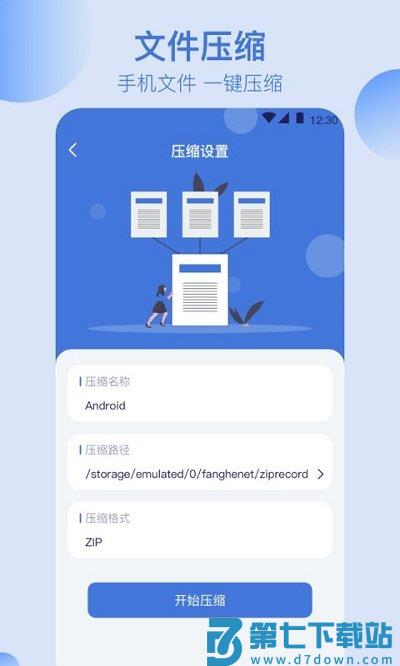 手机文件管理客户端(改名全能文件管理) v5.7.579 安卓版 1