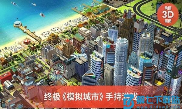 simcity buildit国际服 v1.71.1.147059 安卓版 2
