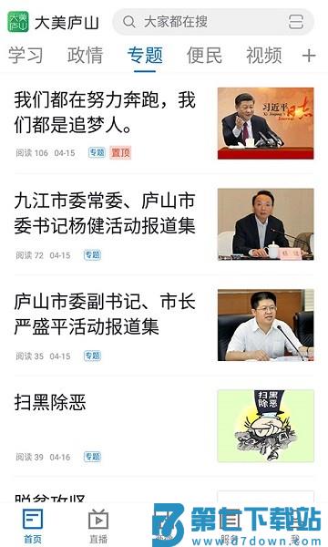 浔阳融媒体客户端v5.3.1 1