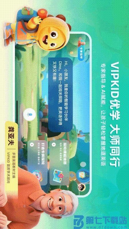 VIPKID优学免费版v1.2.2 5