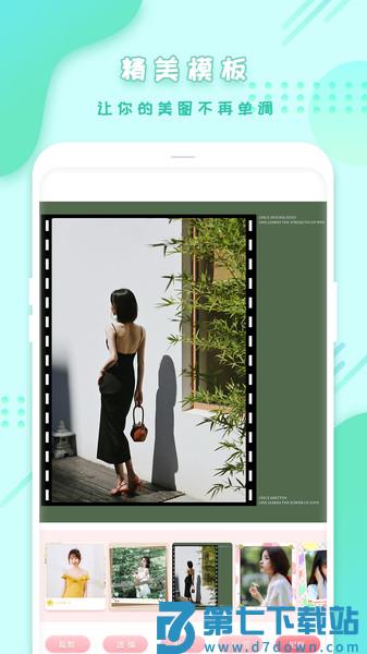全能美颜拼图相机app v1.7 安卓版 2