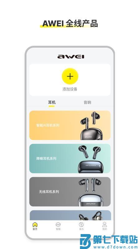 AWEI Audio免费版v1.0.21-c 2