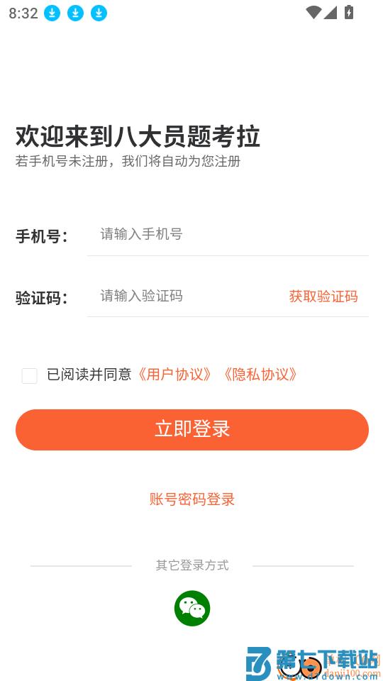 八大员题考拉官网版