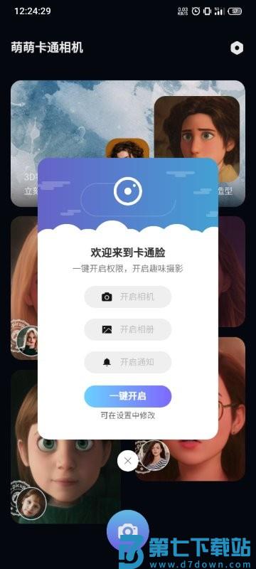 萌萌卡通相机app v4.3.3 安卓版 1