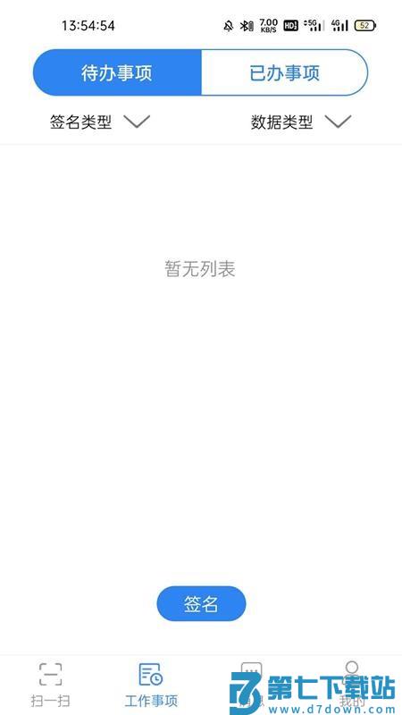 卓码盾官方版v3.0.3 4