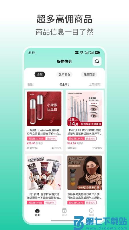 好物快剪软件 v1.4.5 安卓版 0