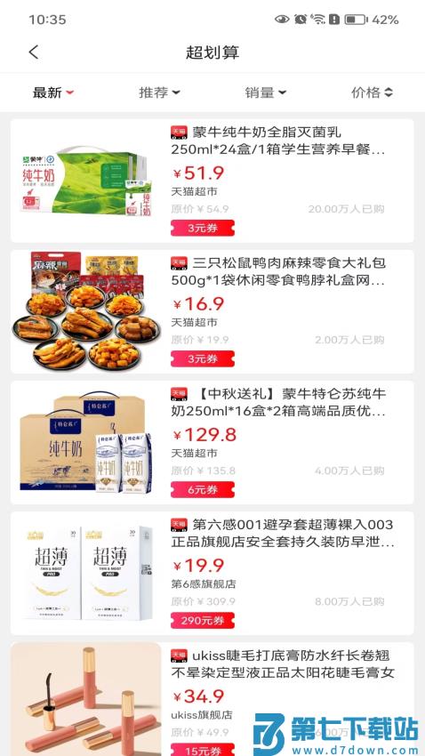 乐淘联盟官网版