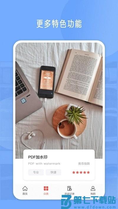 pdf编辑大师客户端 v3.0.0 安卓版 2