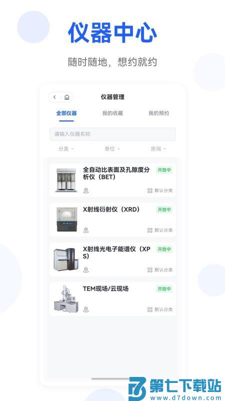 LabNext官方版v1.0.8 4