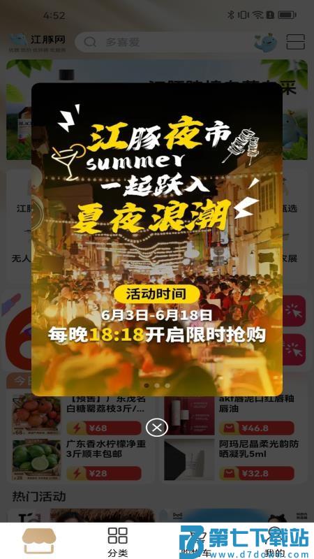 江豚网客户端v6.5.9 2