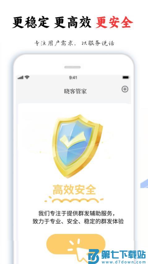 晓客管家最新版v1.32.10 3