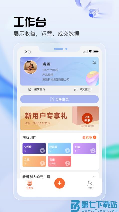 元主页最新版v2.8.1 1