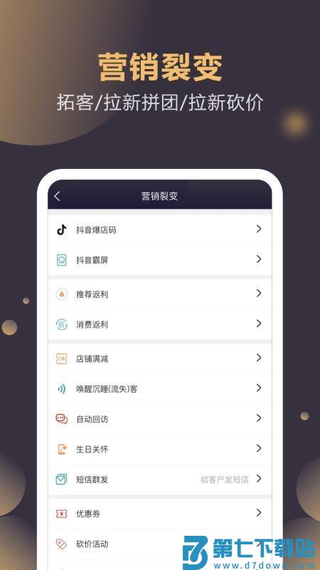 美帮来美业Appv6.2.73 1