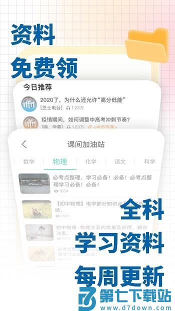 化学大师初高中版app v5.3.6 安卓版 0