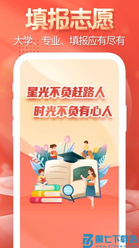 高考志愿填报模拟免费版