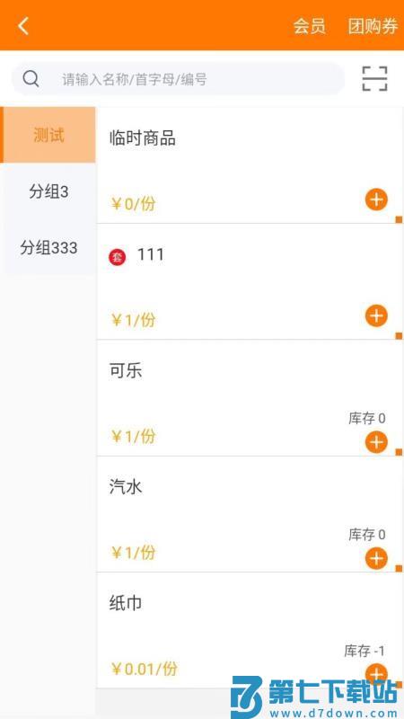 享多米官网版v5.6.9 2