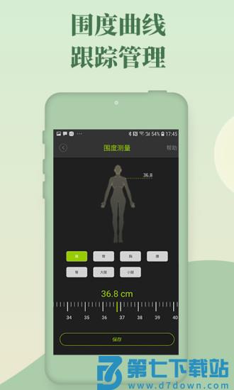 好型体脂秤 v1.9.0 安卓最新版 0