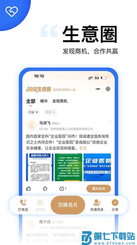 天九共享集团老板云APPv6.1.1 1