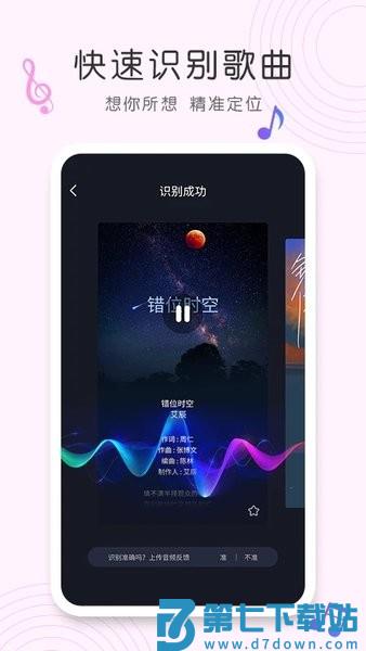 歌曲识别手机软件v1.1.2 1