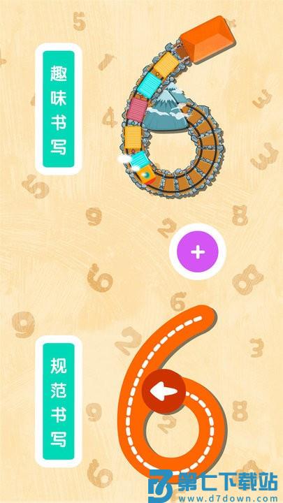 宝宝数字书写启蒙游戏 v9.89.99.00 安卓版 2