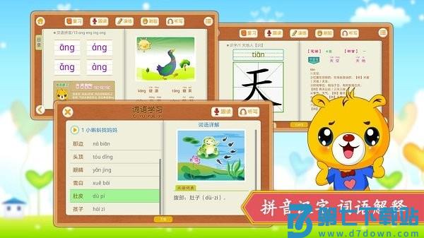 小学语文识字appv4.5.230 2