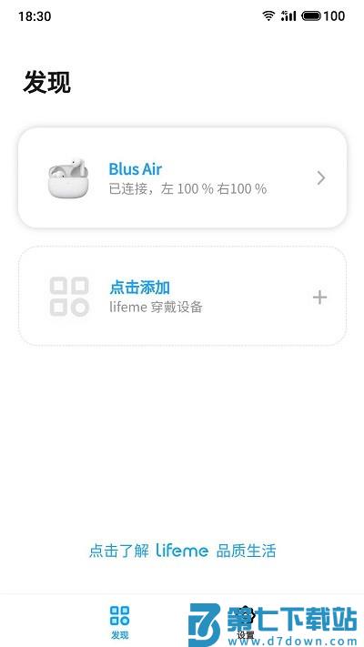 魅蓝lifeme APP v1.6.15 安卓版 1