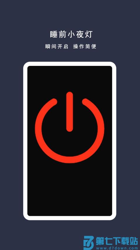 小明手电筒免费版v1.1 3