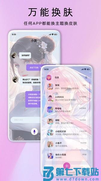 灵动主题皮肤appv1.0.7 2