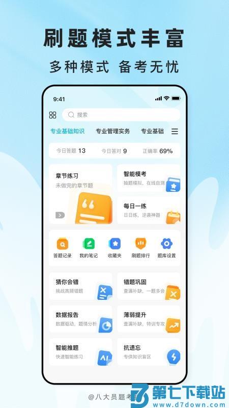 八大员题考拉官网版v2.0.6 5