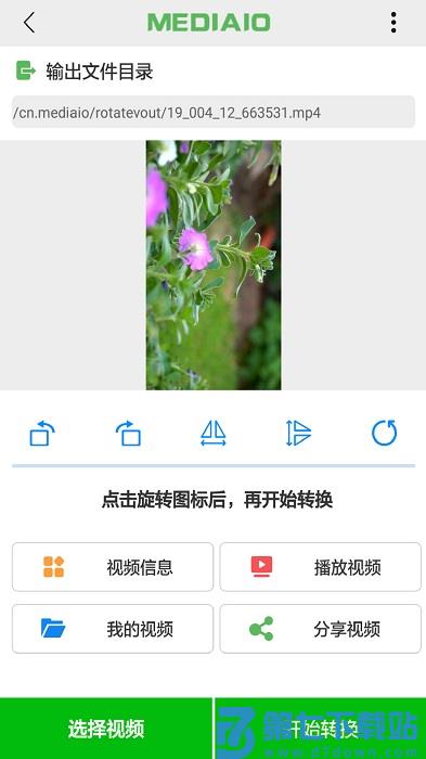 视频旋转软件app v3.2.0 安卓免费版 0