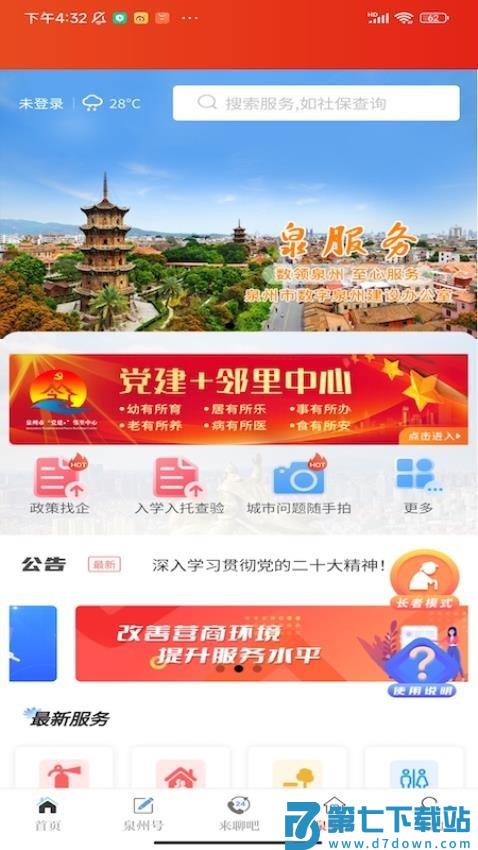 泉州通客户端v6.6.1 3