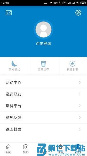 南城融媒体中心v3.3.1 1