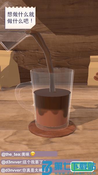 完美咖啡3d游戏(perfect coffee) v1.6.3 安卓版 1