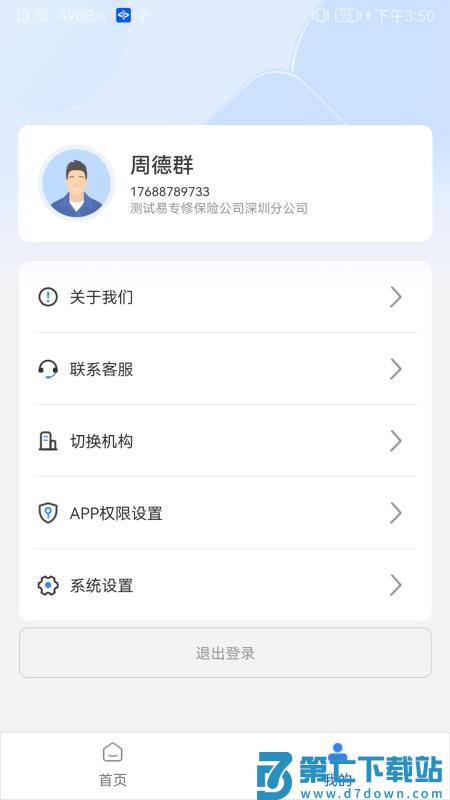 好理赔官方版v1.1.8 2