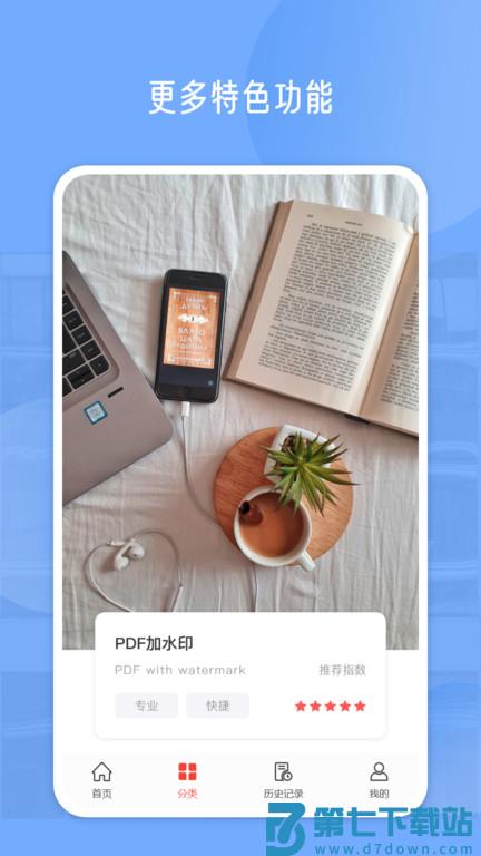 pdf编辑软件 v3.0.0 安卓版 2