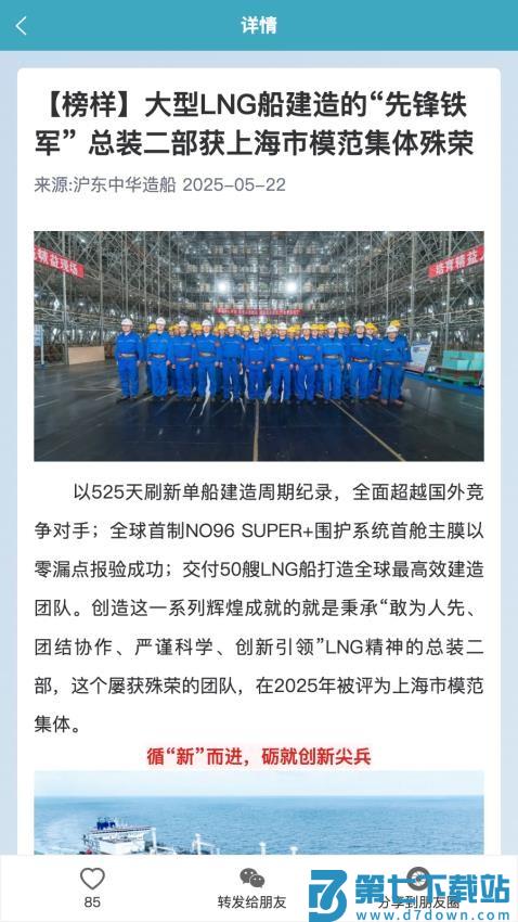 LNG船链动未来官方版v1.2.0 3