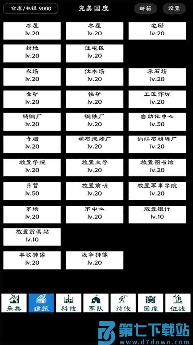 完美国度游戏 v1.0.17 安卓版 1
