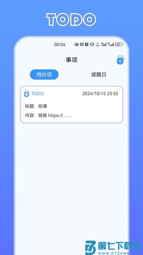 定时猫手机版v2.0.8 2